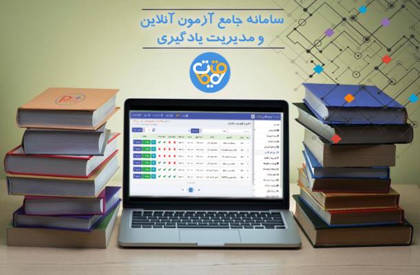 آزمون جامع آنلاین